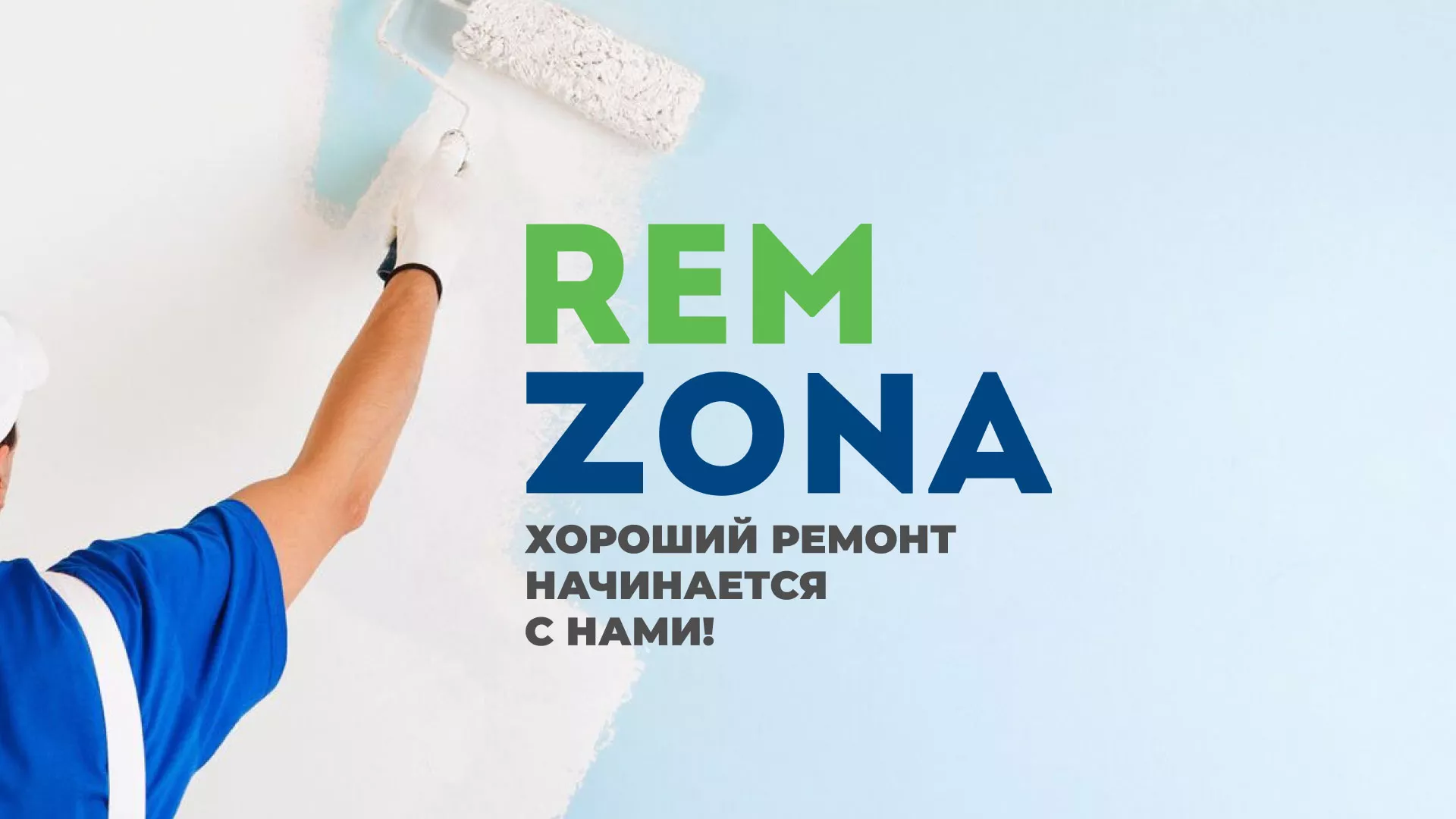 Разработка сайта компании «REMZONA» в Кизеле